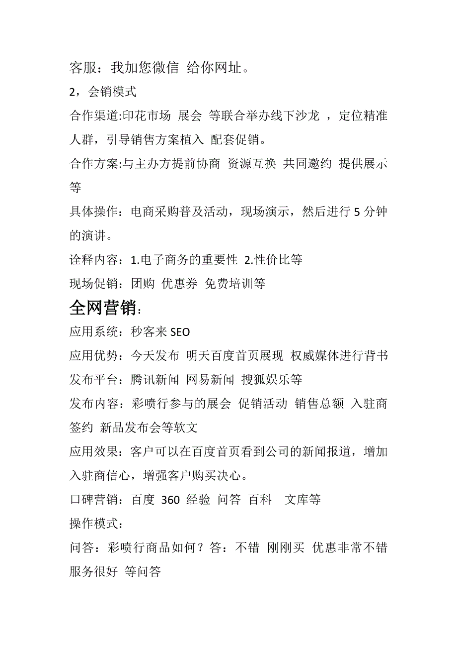 秒客来结合秒客来策划方案_第4页