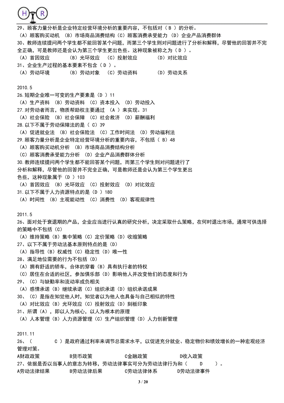 人力资源管理师二级历年选择+案例真题及答案——基础知识--(2007.5-2011.11)_第3页