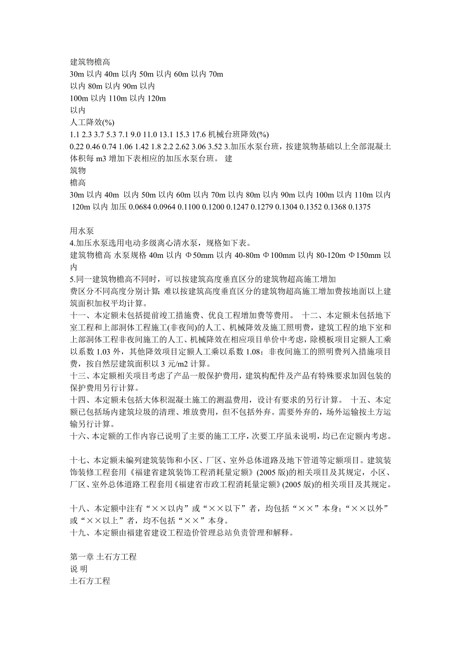 福建省建筑工程消耗量定额2005.._第2页