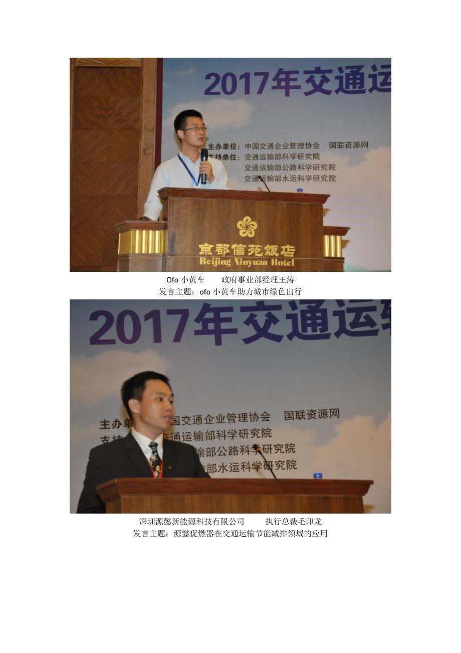 2017年节能减排大会总结通稿-中国交通企业管理协会_第5页