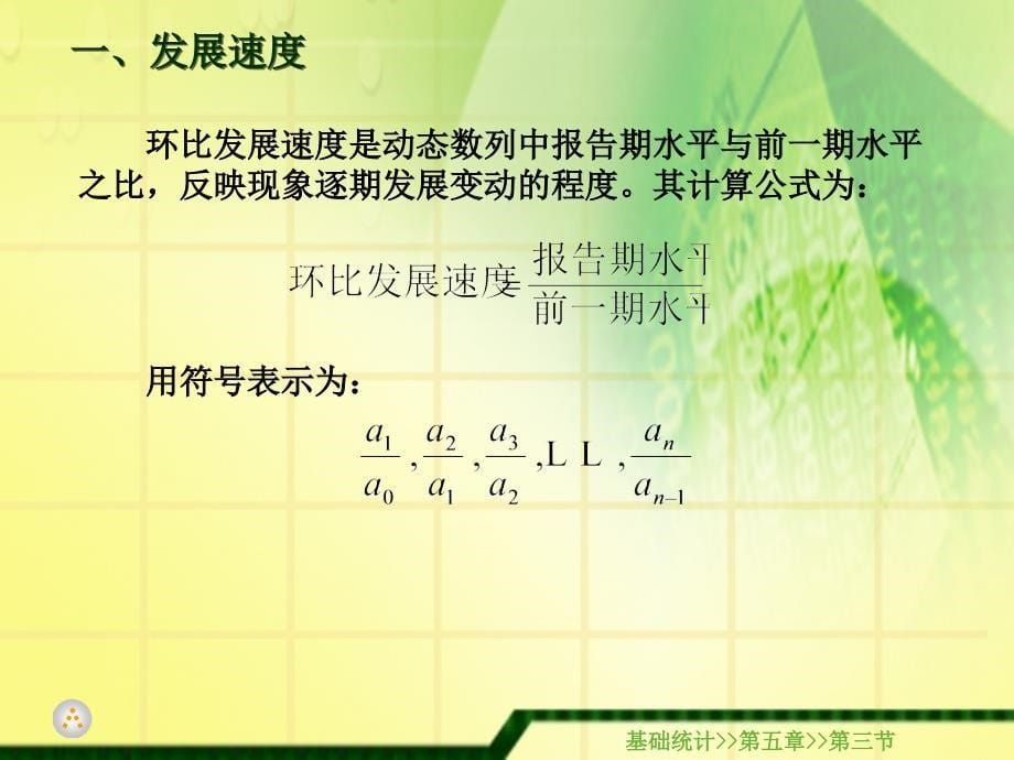 基础统计教学课件作者第五版梁前德电子教案习题答案5.3章节_第5页