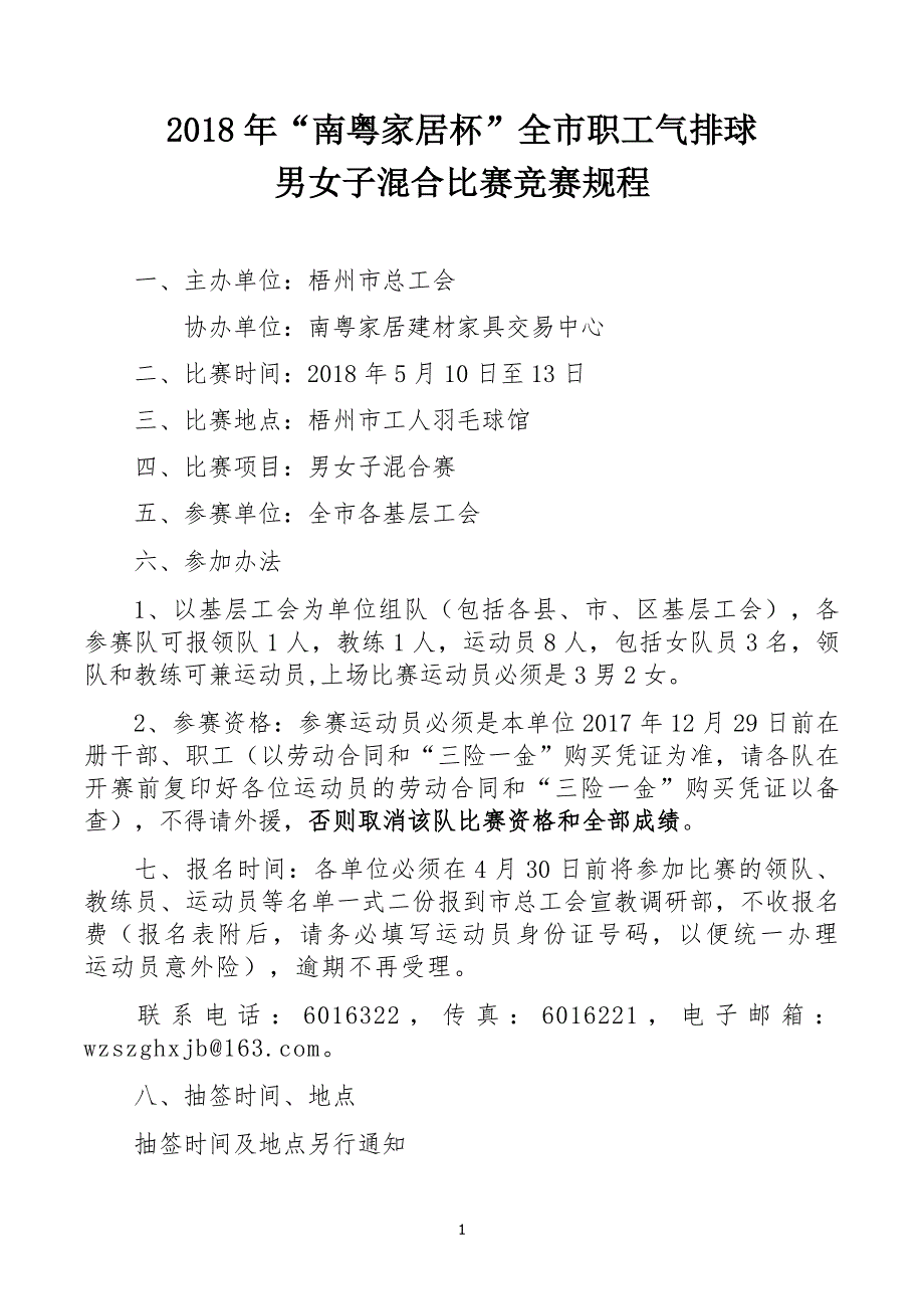 2018年南粤家居杯全职工气排球-梧州总工会_第2页