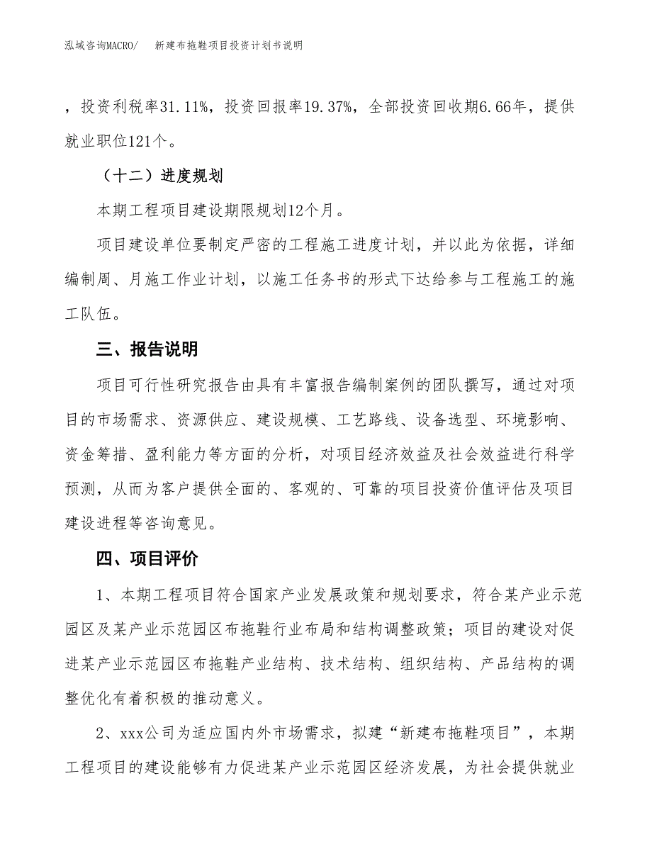 新建布拖鞋项目投资计划书说明-参考_第4页