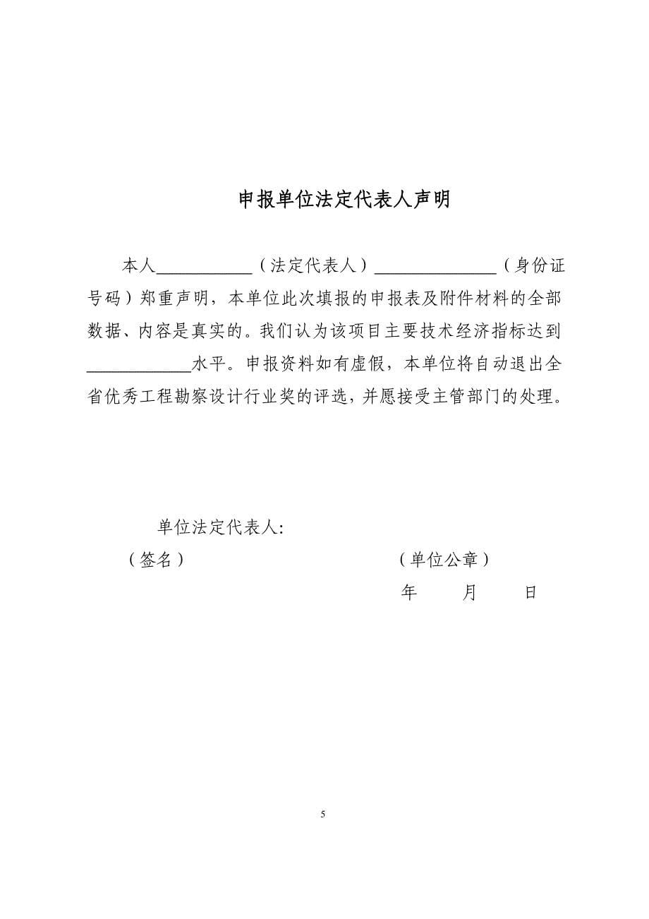 全省工程勘察设计行业优秀工程勘察设计行业奖建筑智能化专业申报说明_第5页