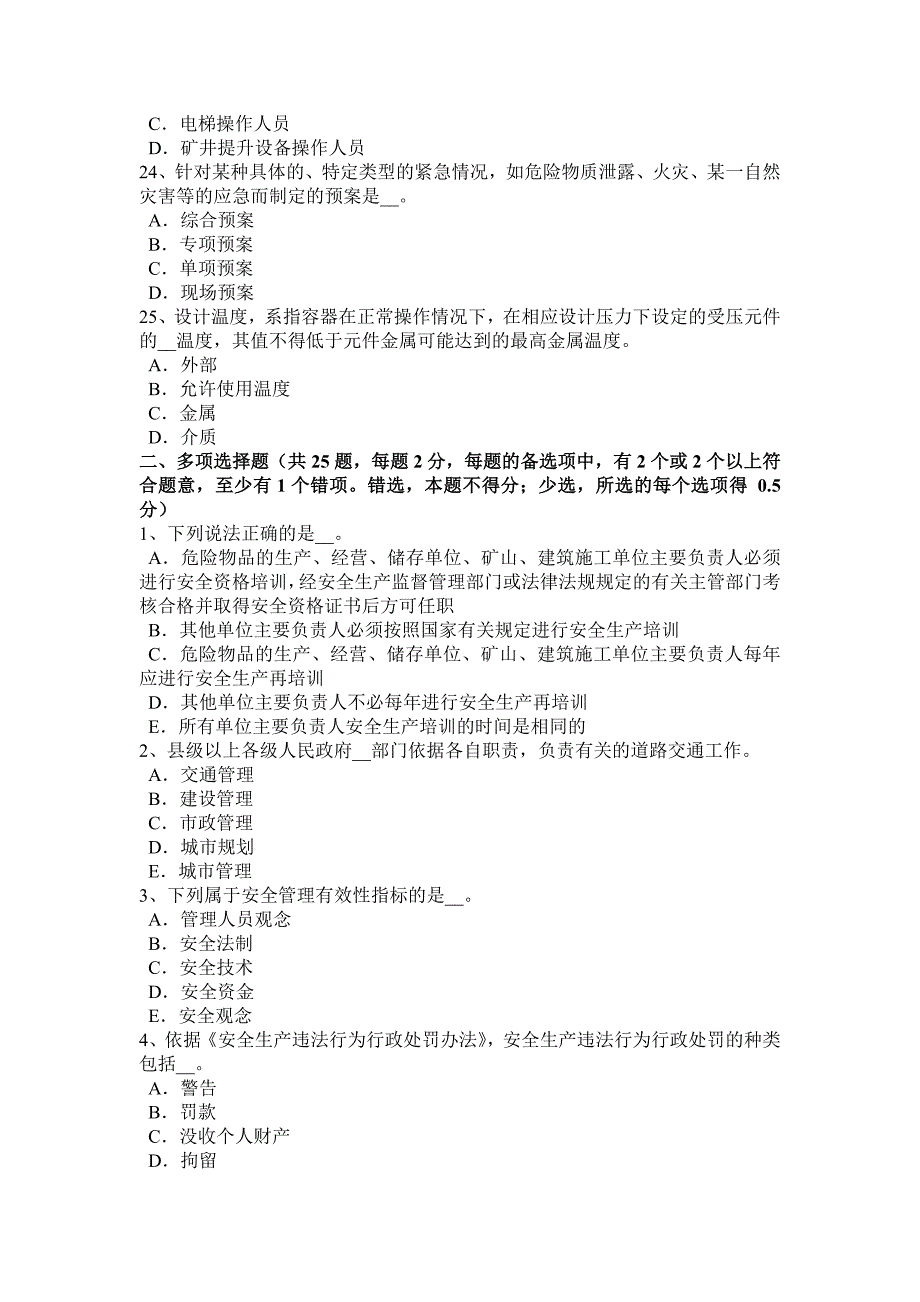 福建省2015年安全工程师安全生产法：危险化学品的范围模拟试题_第4页