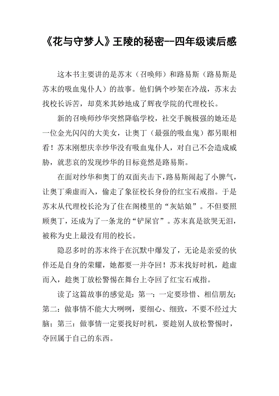 《花与守梦人》王陵的秘密--四年级读后感_第1页