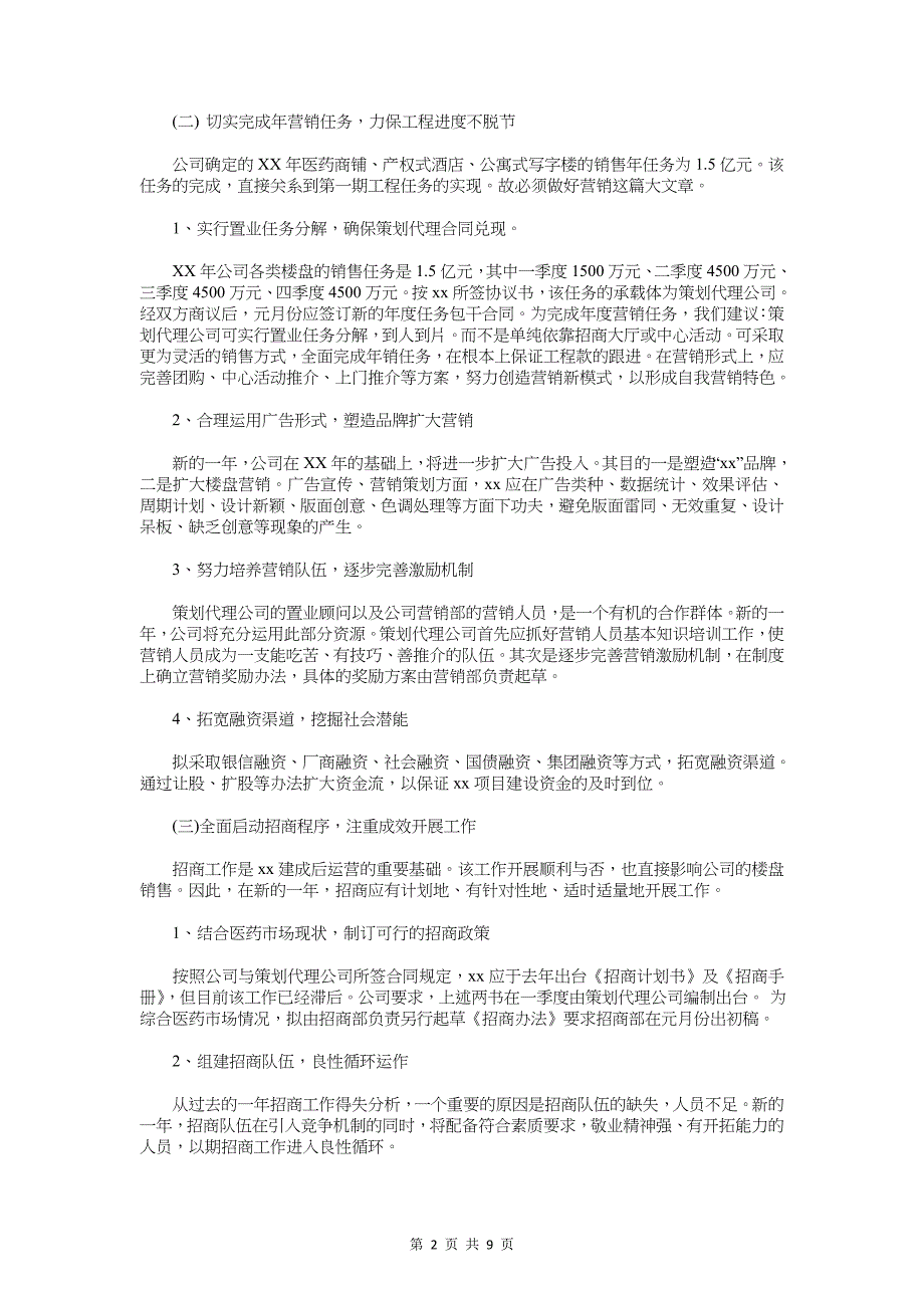 房地产工作计划书与房地产市场工作计划汇编_第2页