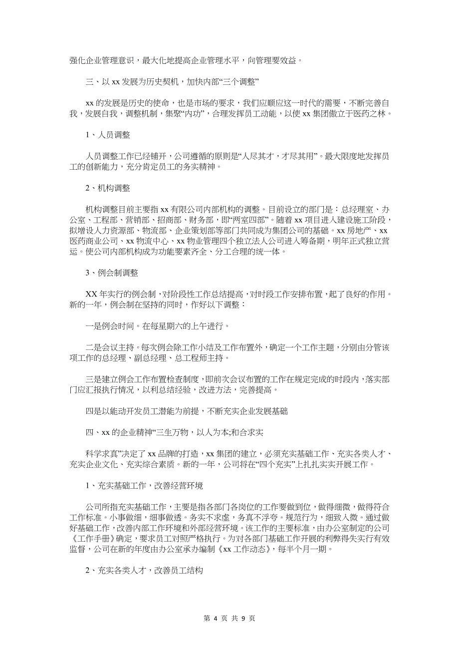 房地产工作计划书与房地产市场工作计划汇编_第4页