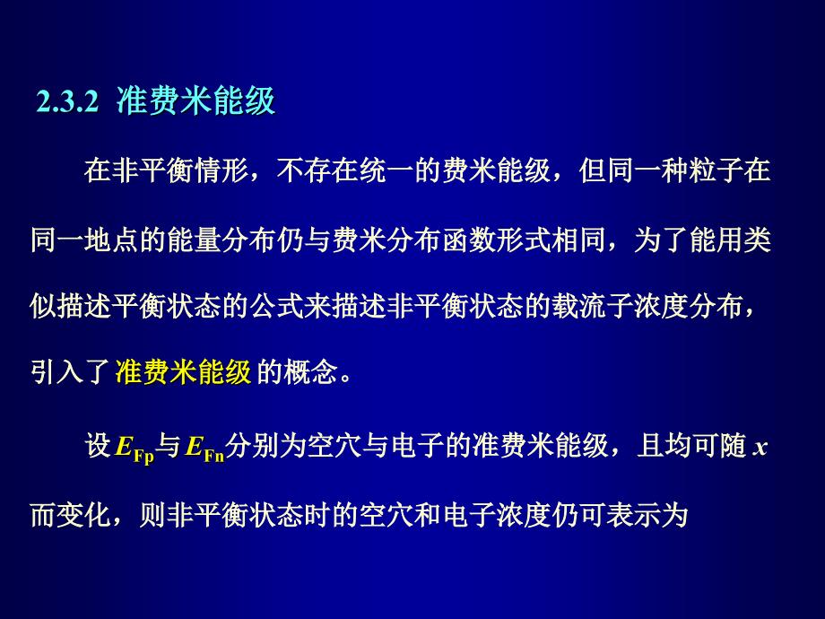 微电子器件课件微电子器件23章节_第3页