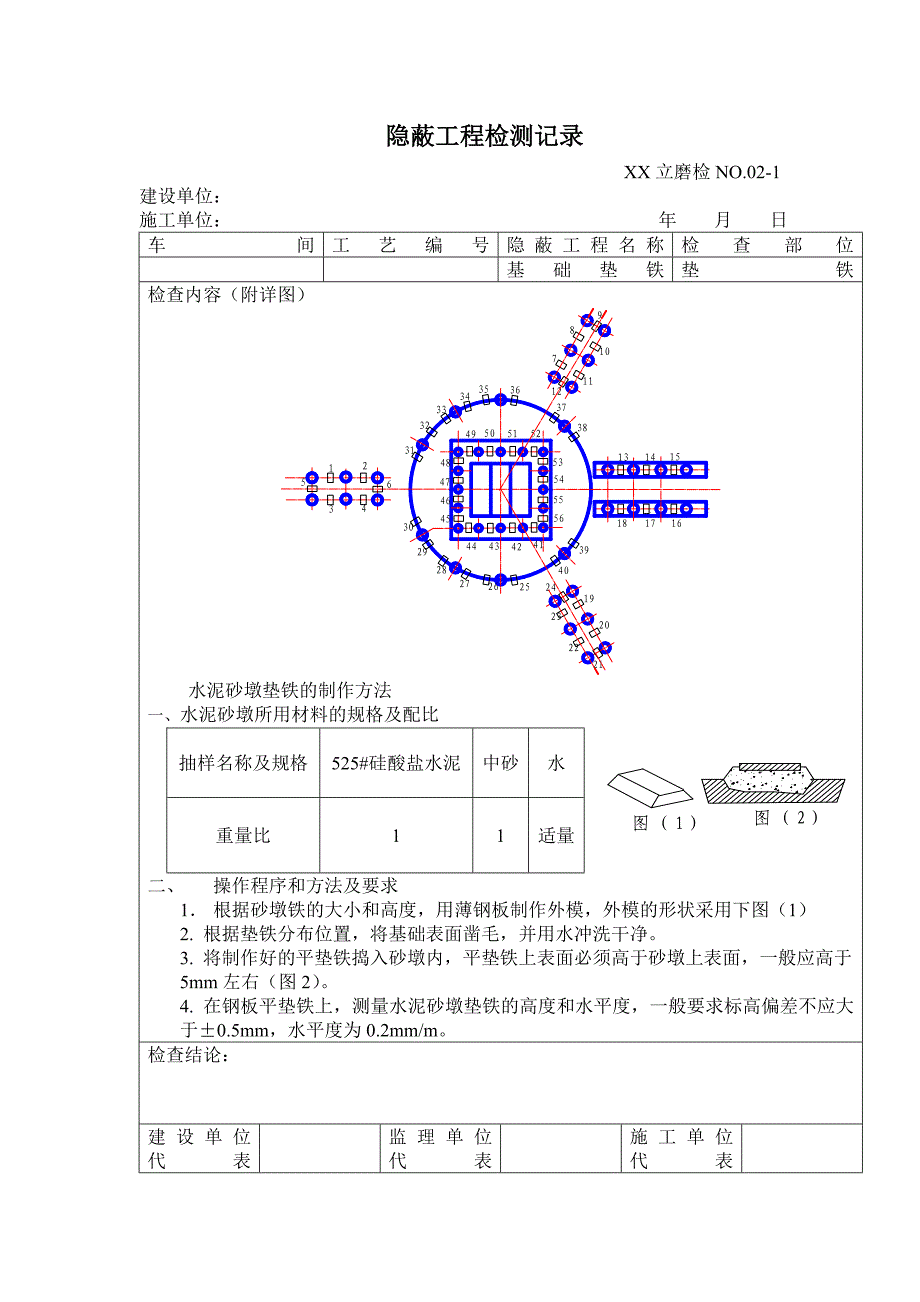 立式磨安装检测记录.._第3页