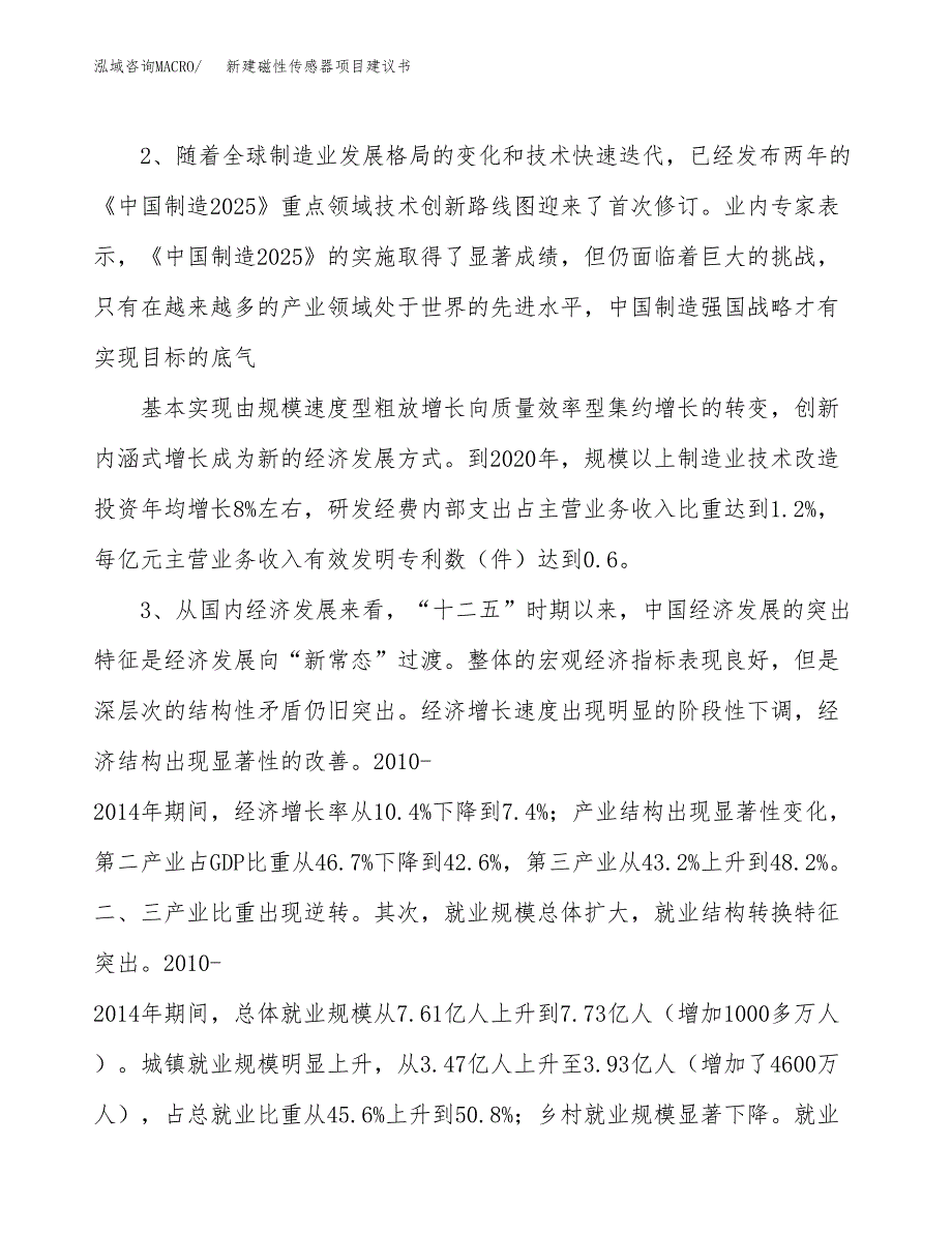 新建磁性传感器项目建议书（总投资18000万元）_第4页