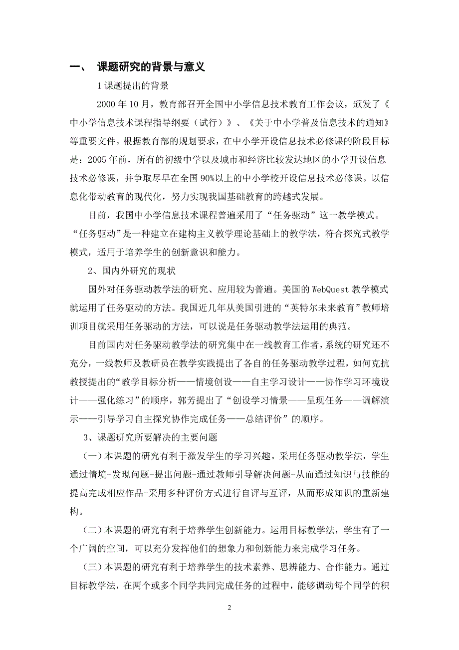 任务驱动在信息技术教学中的应用_第3页