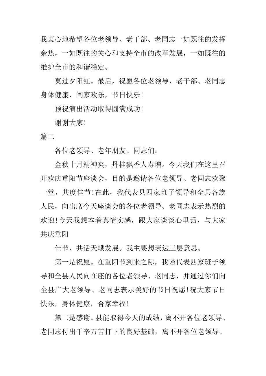 xx重阳节讲话稿格式【附三篇】.doc_第3页