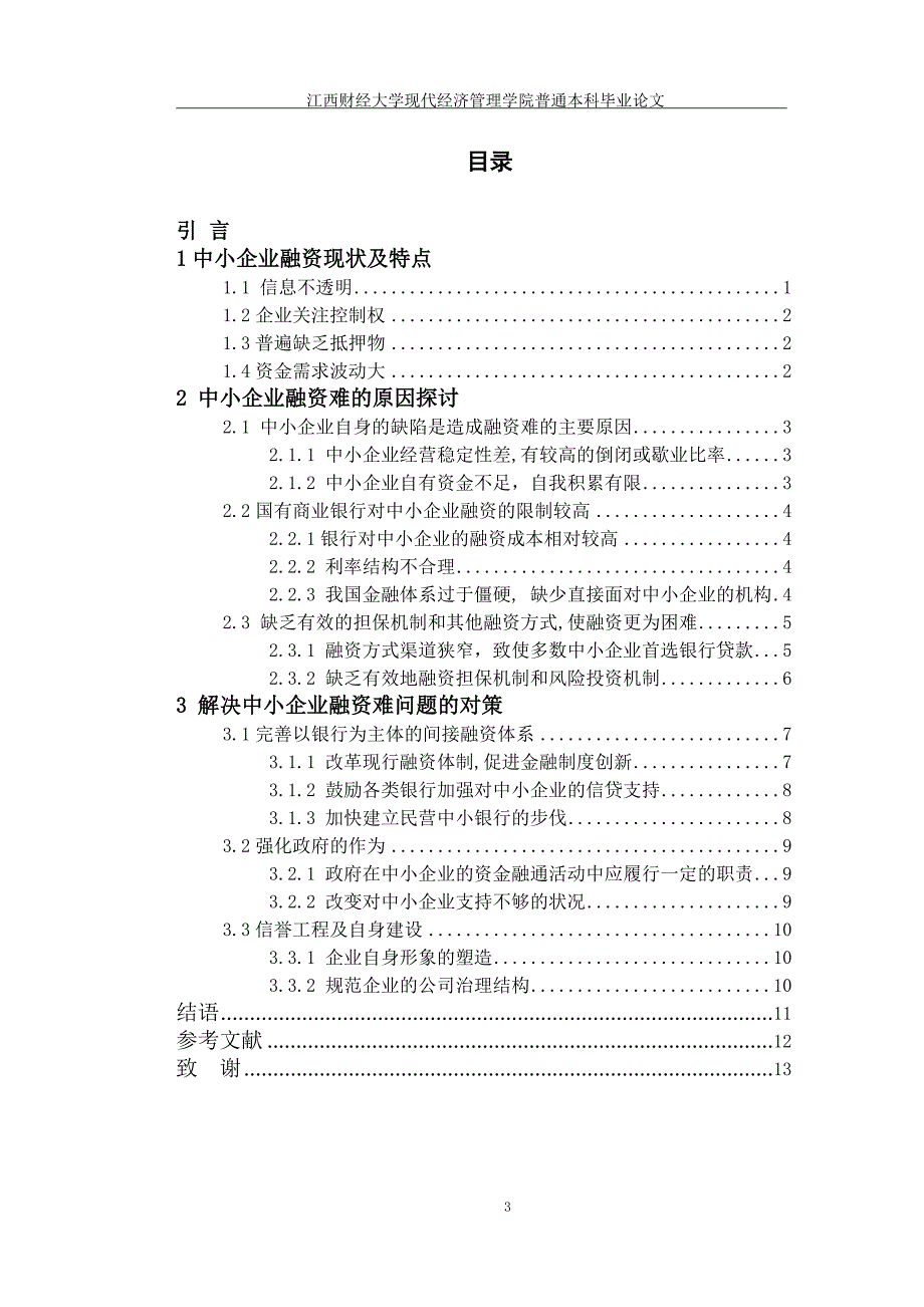 论文-周翔_第4页