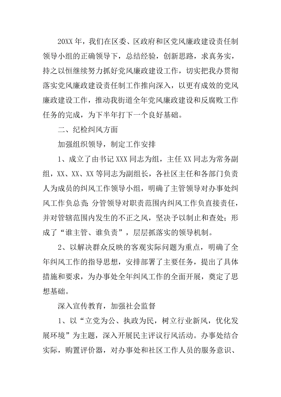 街道办党风廉政建设工作总结三篇.doc_第3页