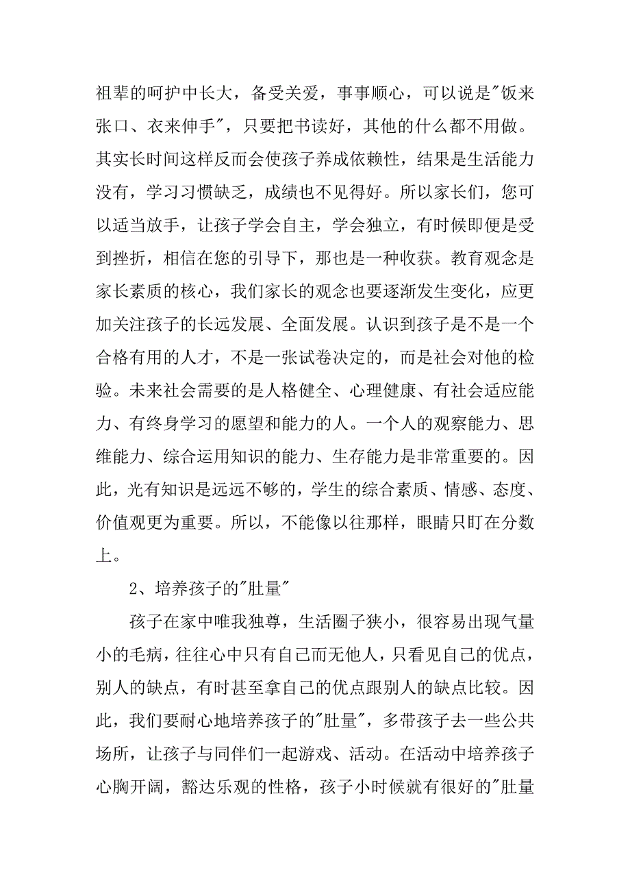 20xx-20xx年寒假小学生期末家长班主任老师发言稿、家长代表讲话稿汇总_第3页