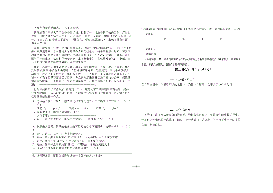 龙源湖五下语文期末试卷2(附答案_第3页