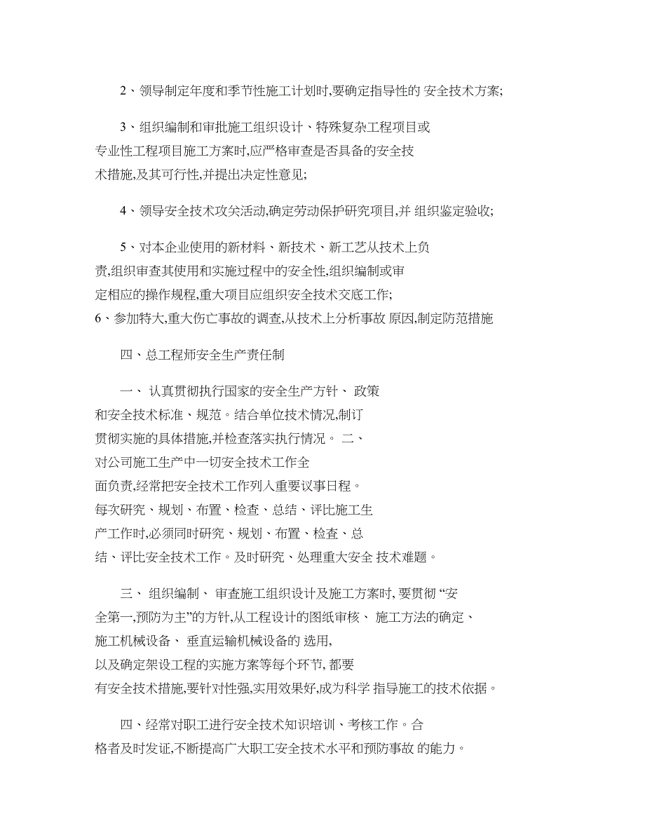 企业安全生产责任制(全套)解析_第3页