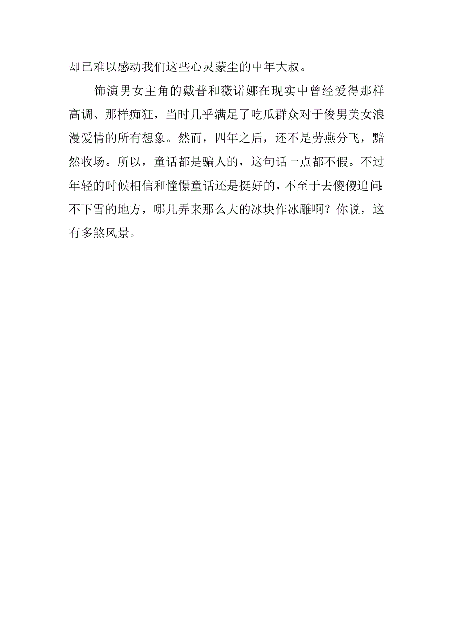 电影剪刀手爱德华观后感欣赏.doc_第2页