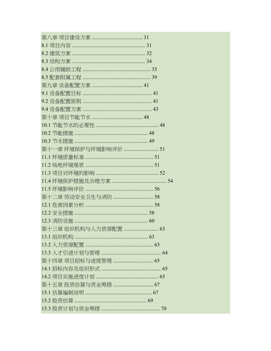 技能培训和实训基地建设项目可行性研究报告._第2页