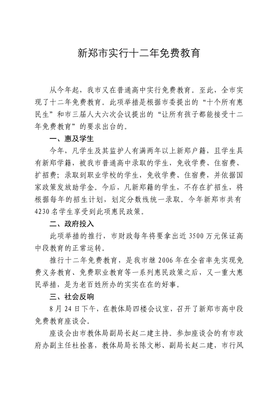 新郑市实行十二年教育 系统稿子_第1页