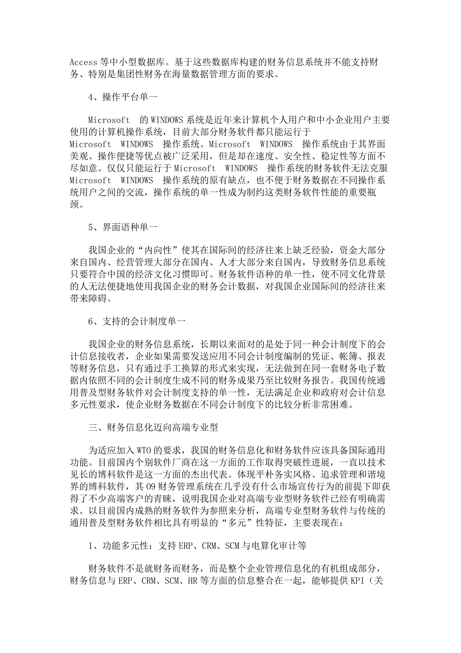 财务信息化迈向高端专业型(精)_第3页