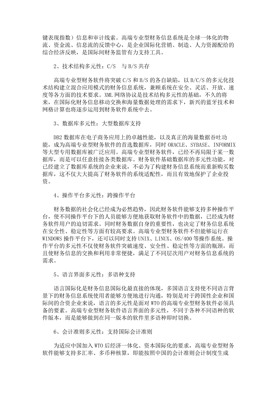 财务信息化迈向高端专业型(精)_第4页