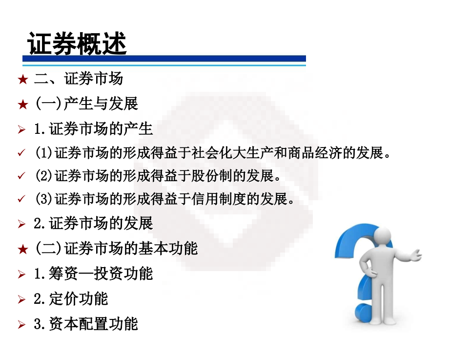 证券交易证券经纪业务培训_第4页