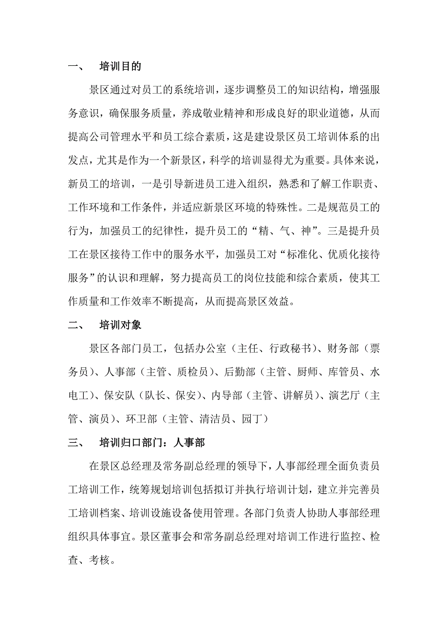 景区培训_第2页