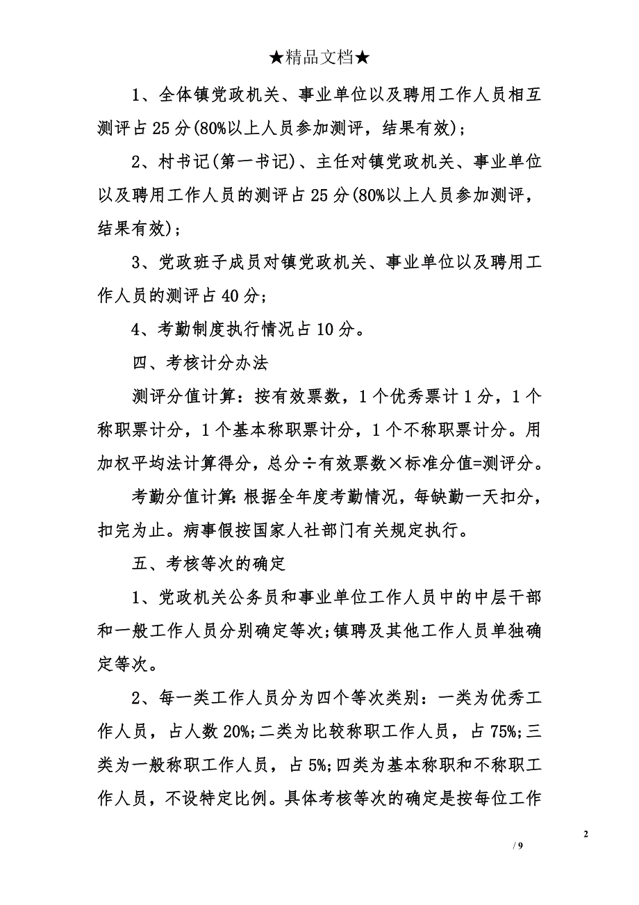 事业单位年终考核方案-事业单位年终考核方案大全_第2页