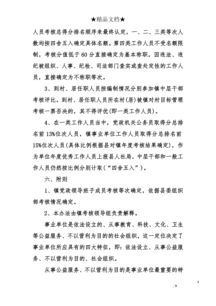 事业单位年终考核方案-事业单位年终考核方案大全_第3页