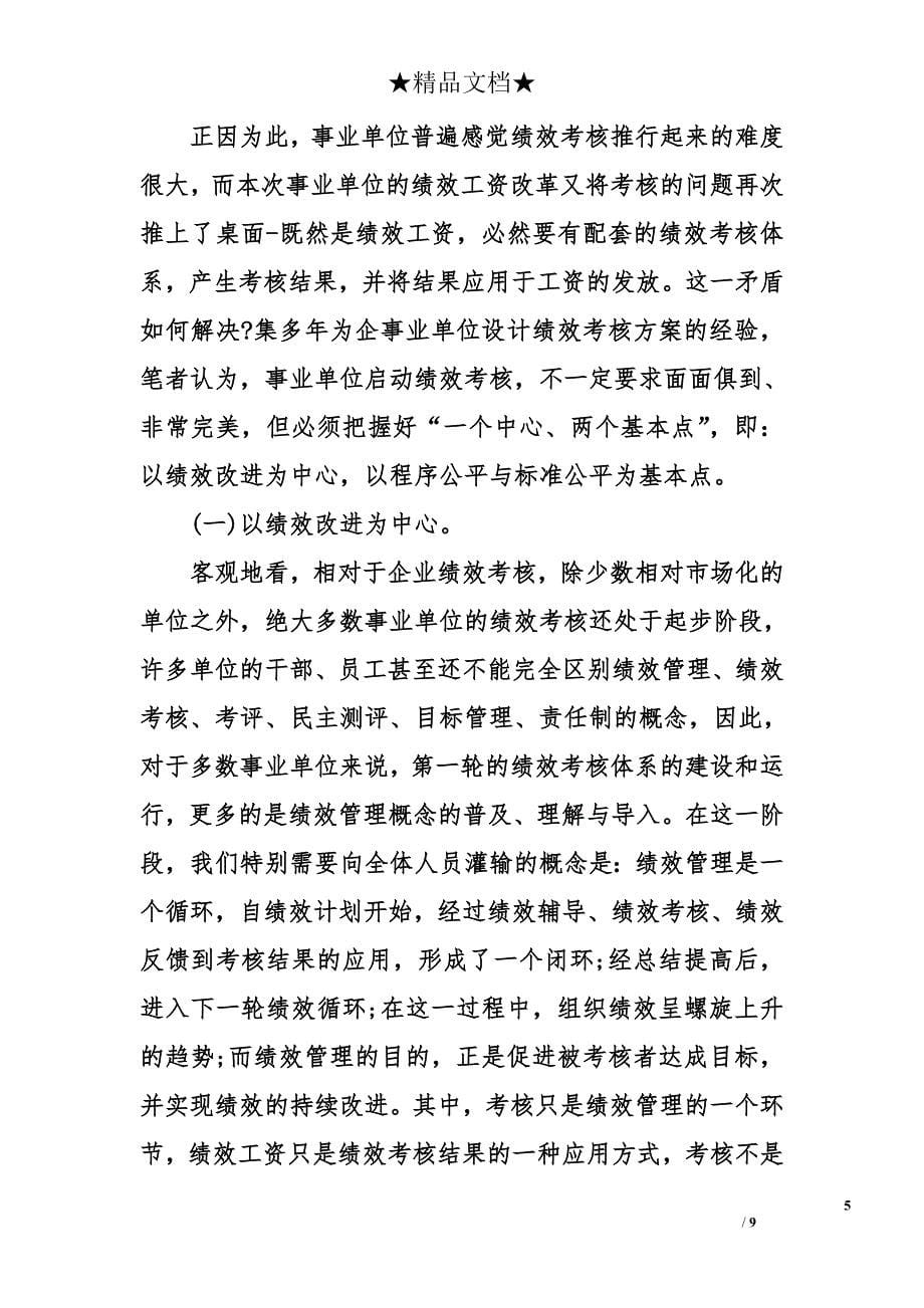 事业单位年终考核方案-事业单位年终考核方案大全_第5页