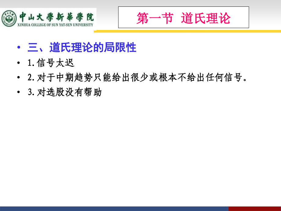 证券投资学之技术分析理论与方法_第4页