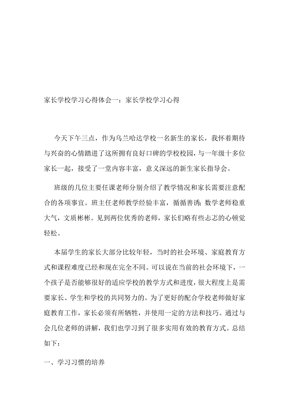 家长学校办学效果_第2页