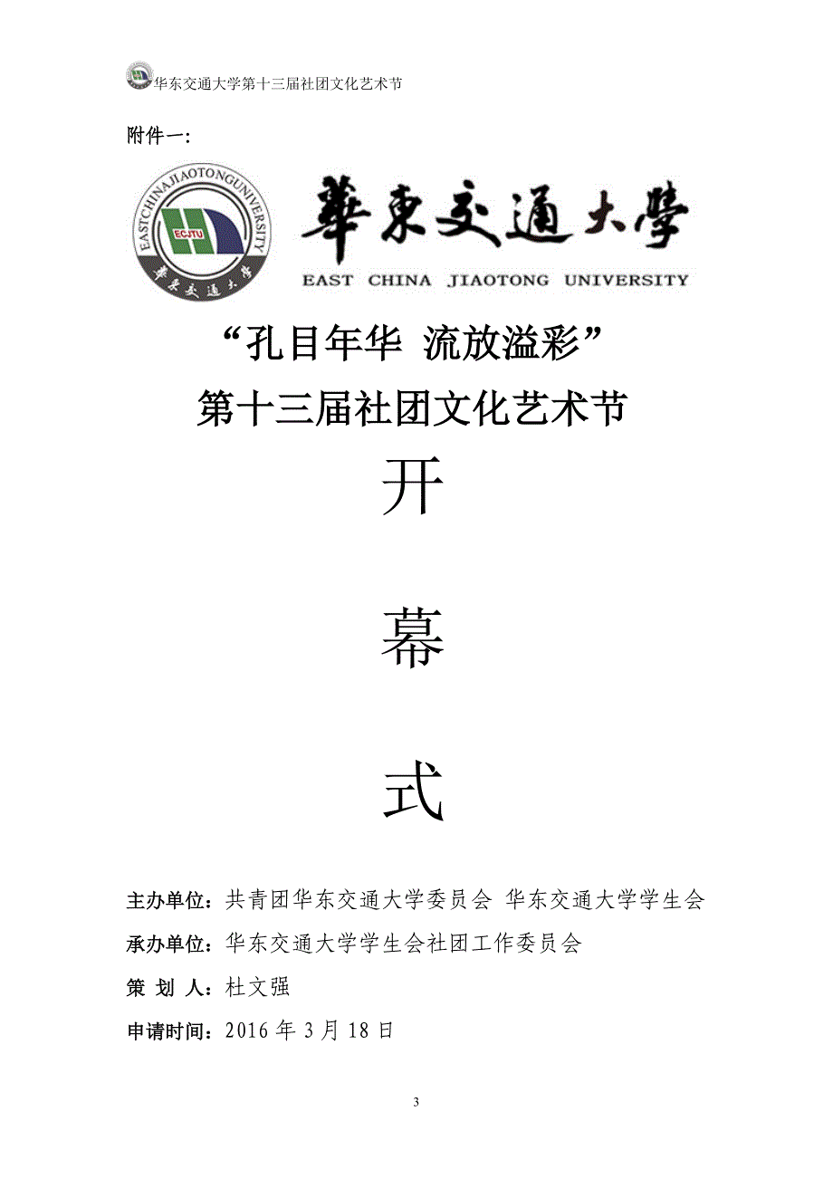 社团文化艺术节策划书(DOC)_第4页