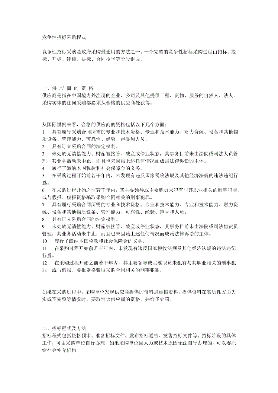 竞争性招标采购程式讲解_第1页