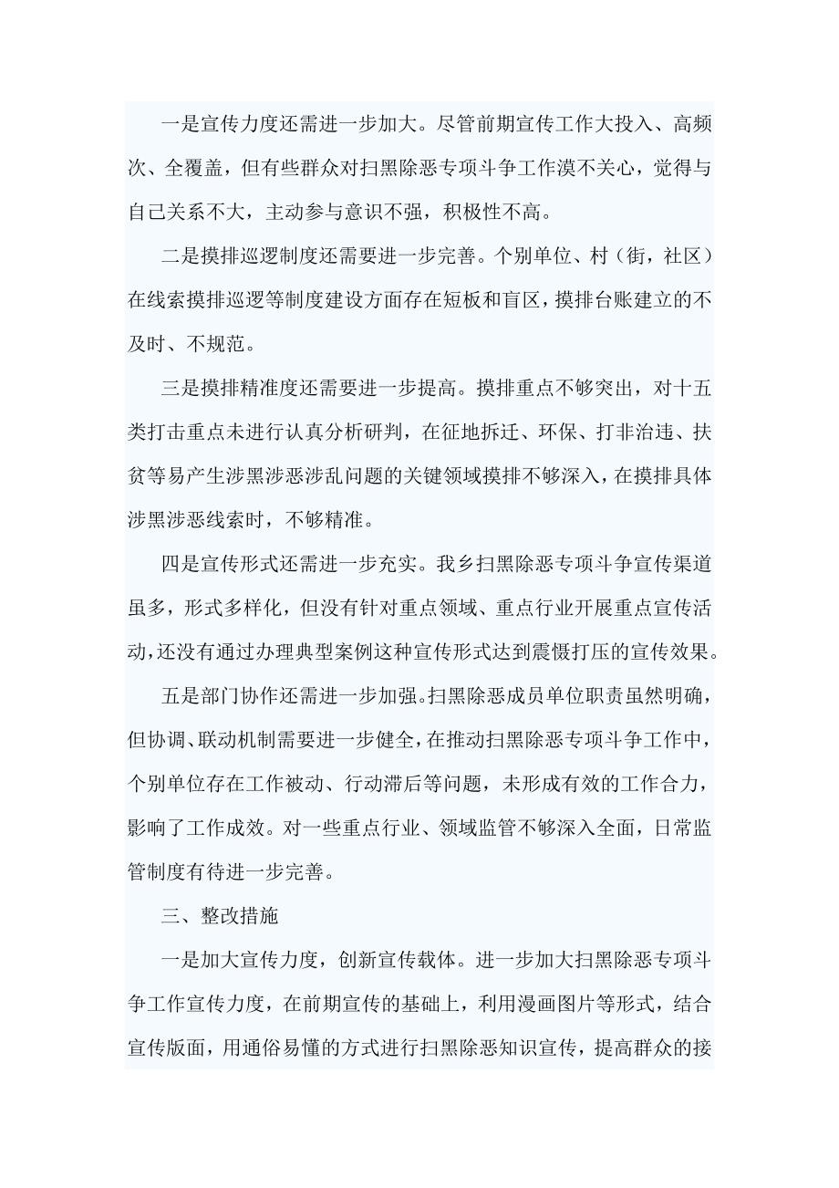 扫黑除恶专项斗争工作自查报告篇一_第3页