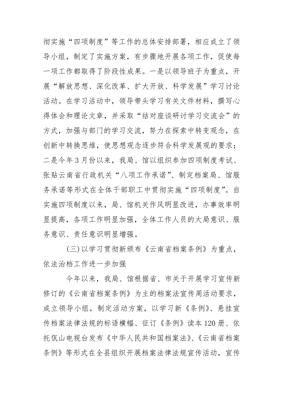 档案局、馆2016年工作总结及2016年工作计划_第2页