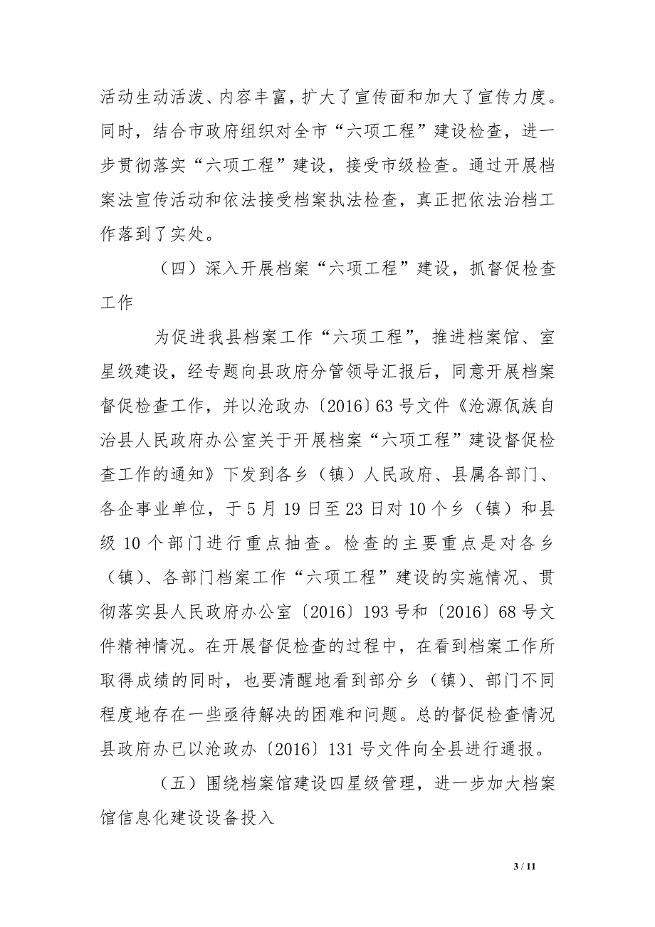 档案局、馆2016年工作总结及2016年工作计划_第3页