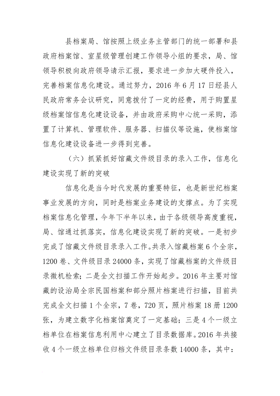 档案局、馆2016年工作总结及2016年工作计划_第4页