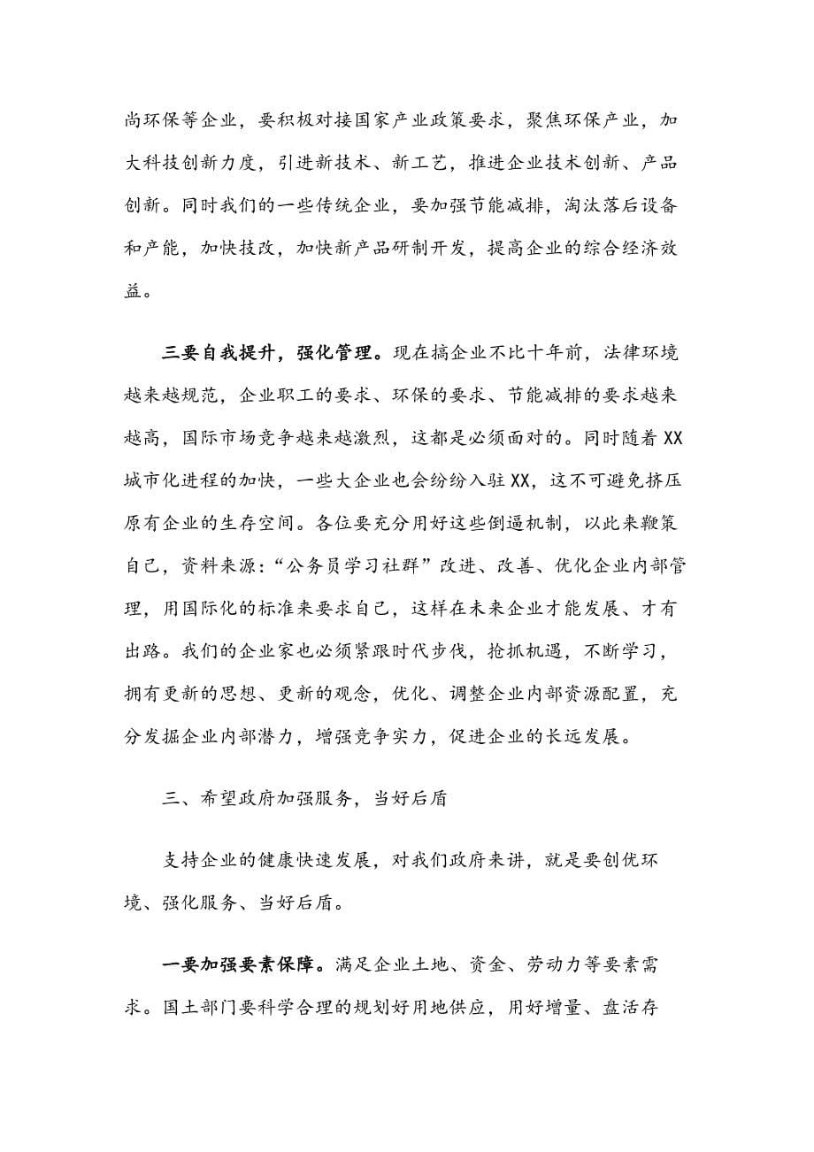 在XX镇经济工作座谈会上的讲话_第5页