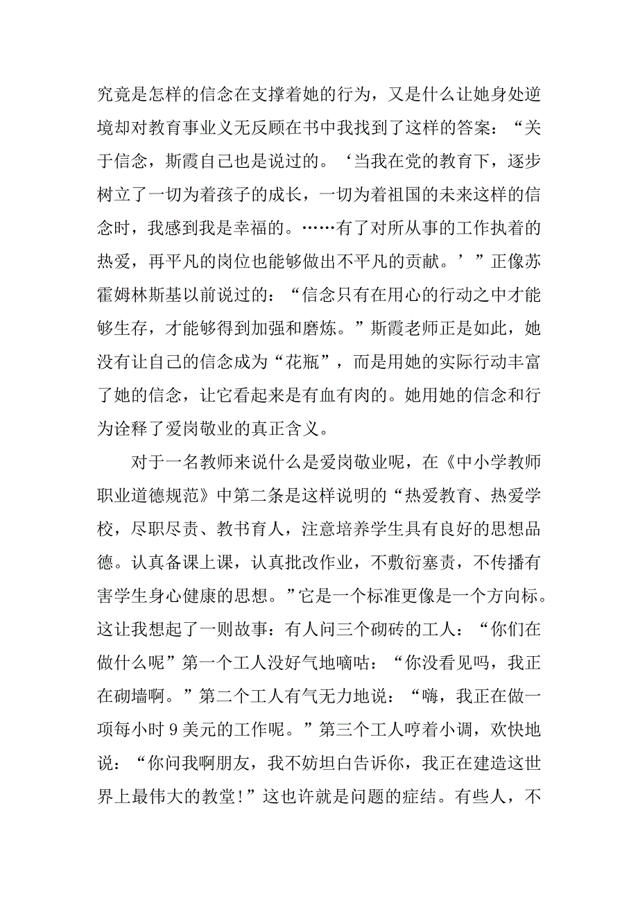 《我的教学生涯》读后感1000字读书笔记_第2页