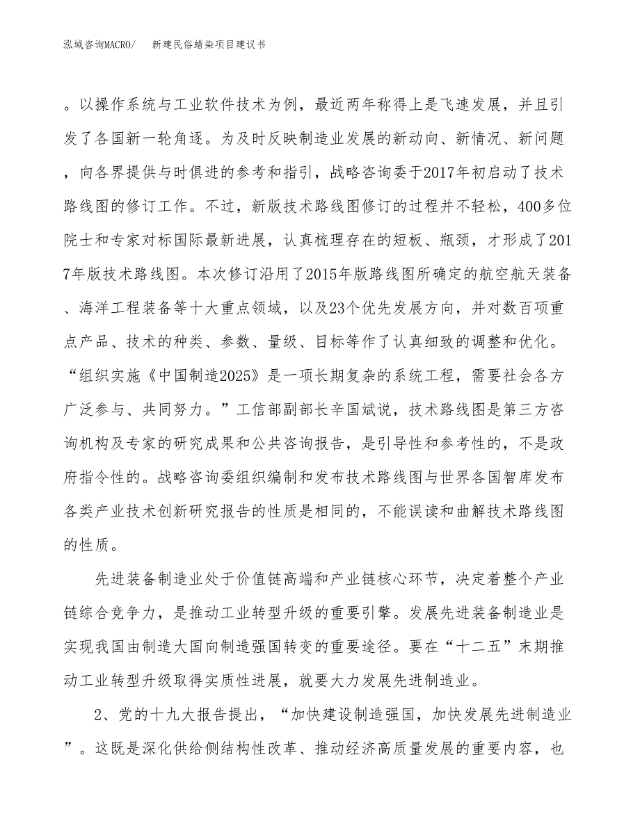 新建鼻烟壶项目建议书（总投资16000万元）_第4页