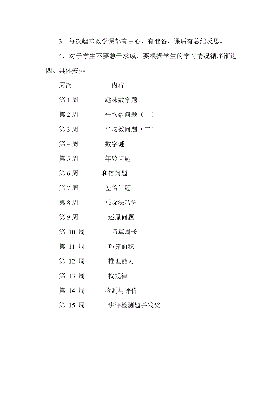 三年级趣味数学计划、教案资料_第2页