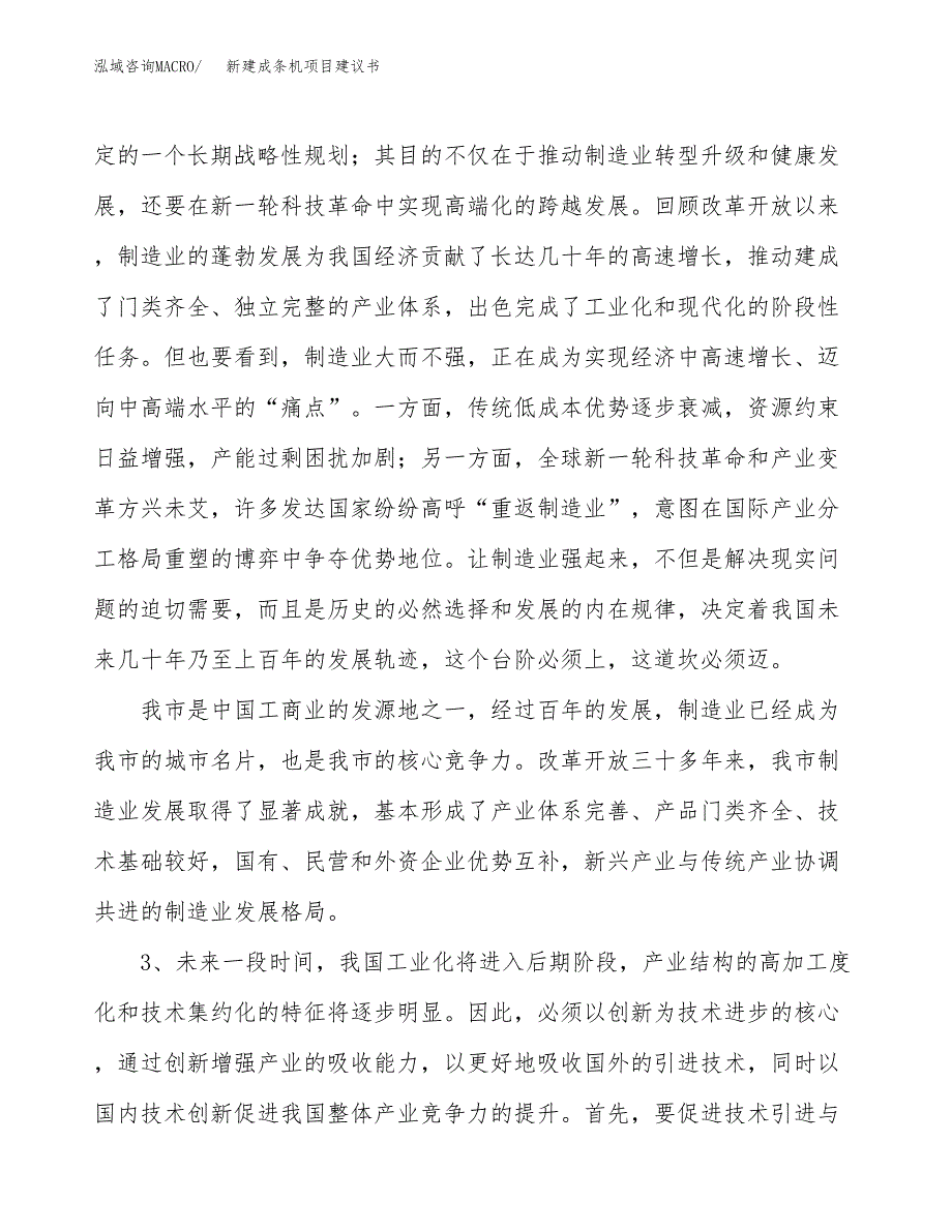 新建成条机项目建议书（总投资11000万元）_第4页