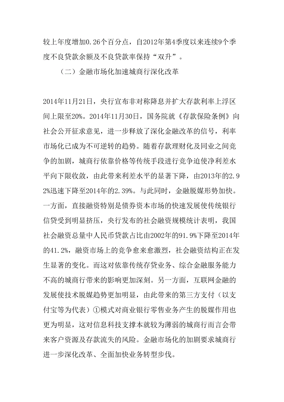 经济新常态背景下的挑战与机遇-精选资料_第3页