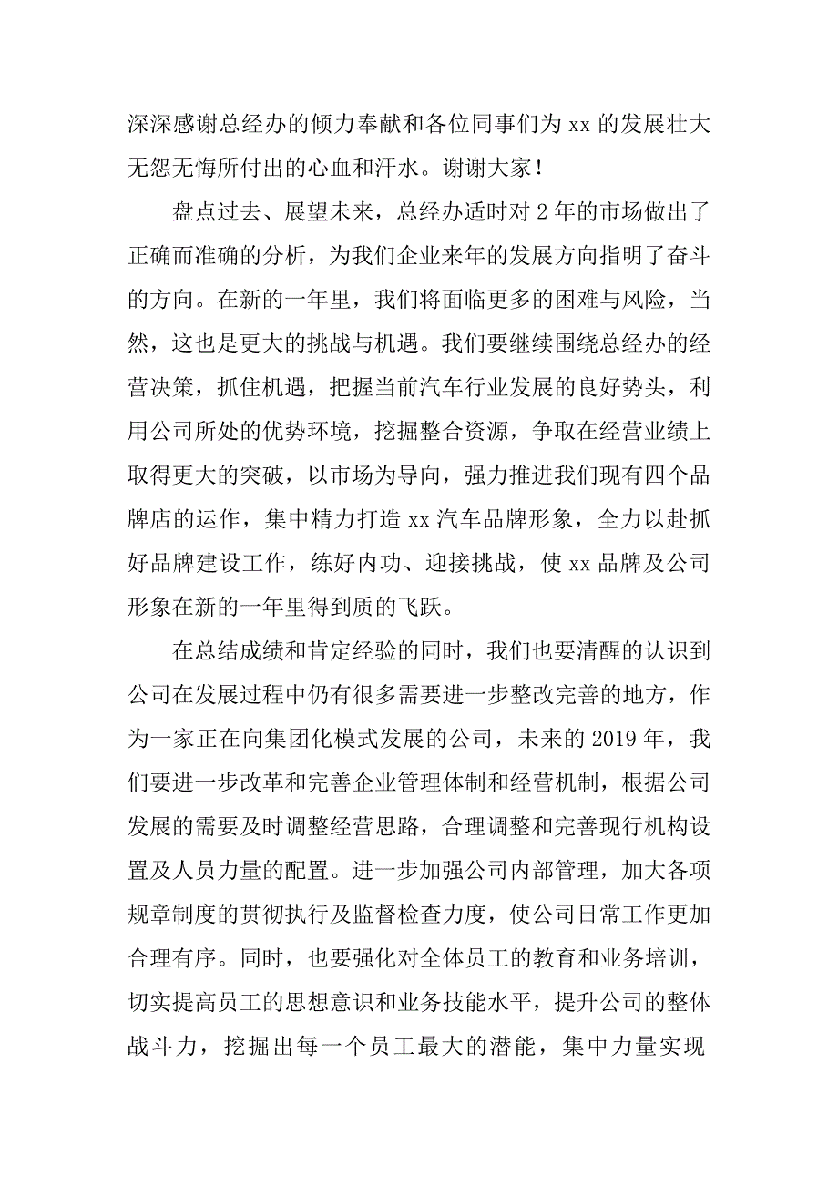 董事长年会致辞2019.doc_第2页