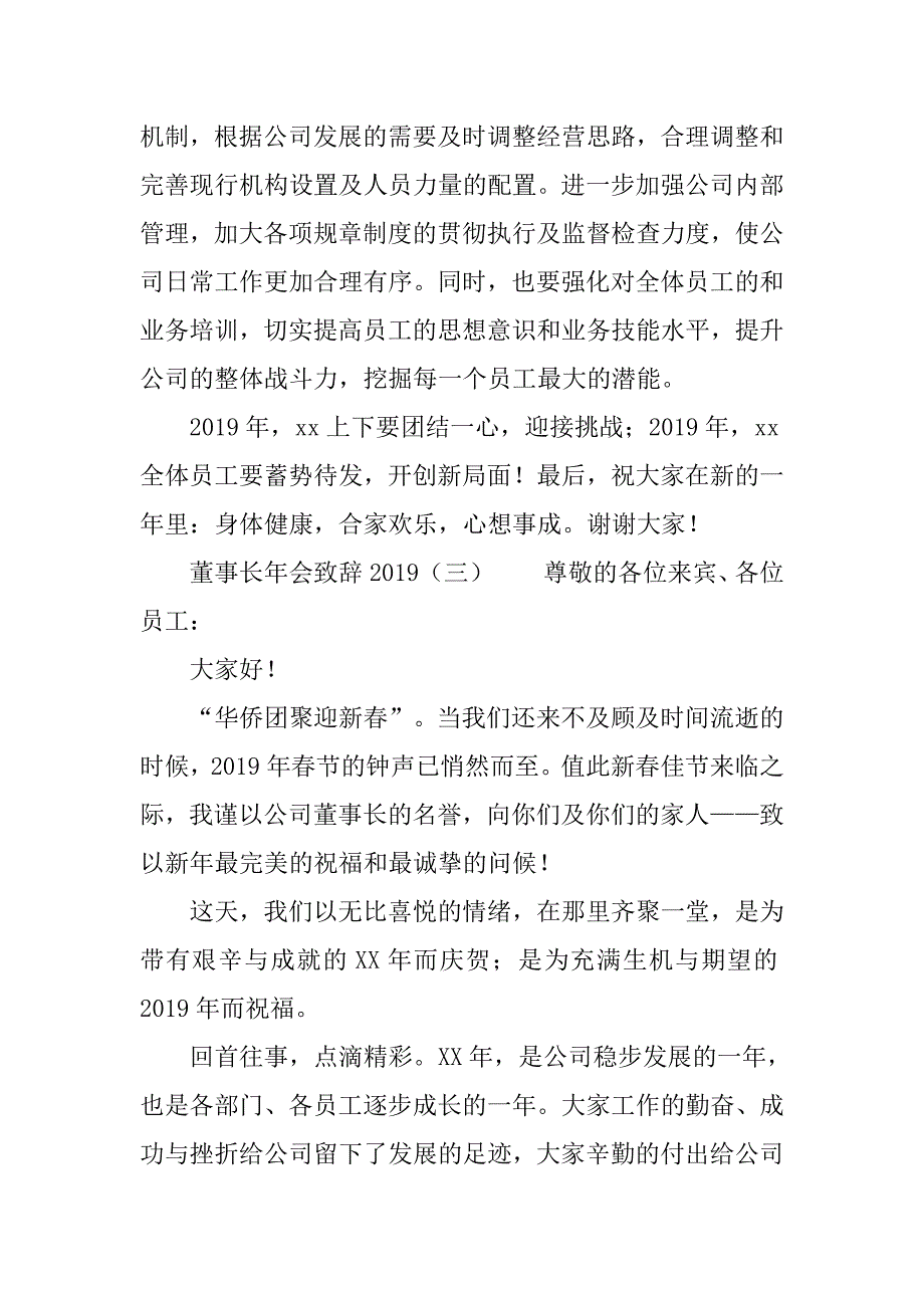 董事长年会致辞2019.doc_第4页