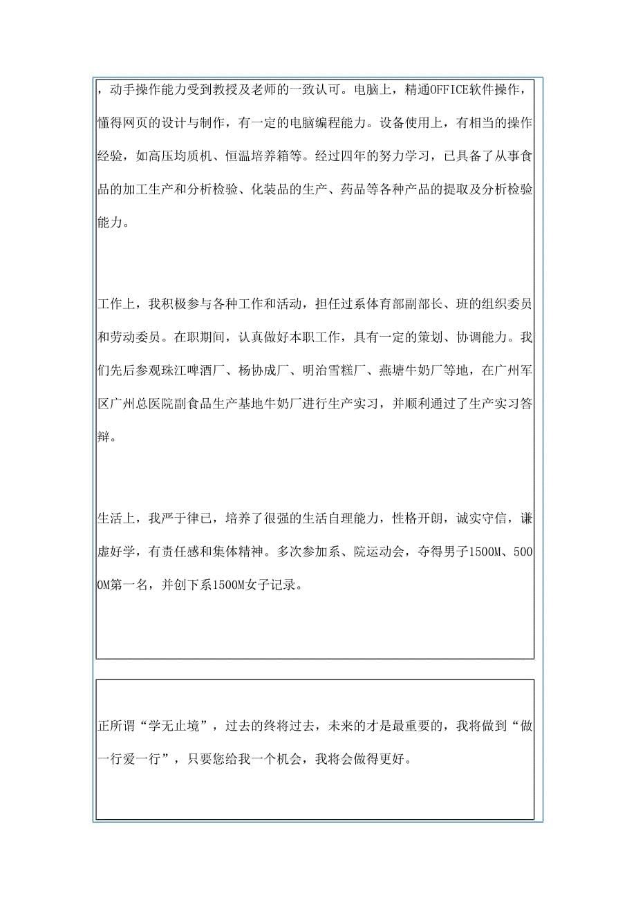 广东大学生就业推荐表范例_第5页