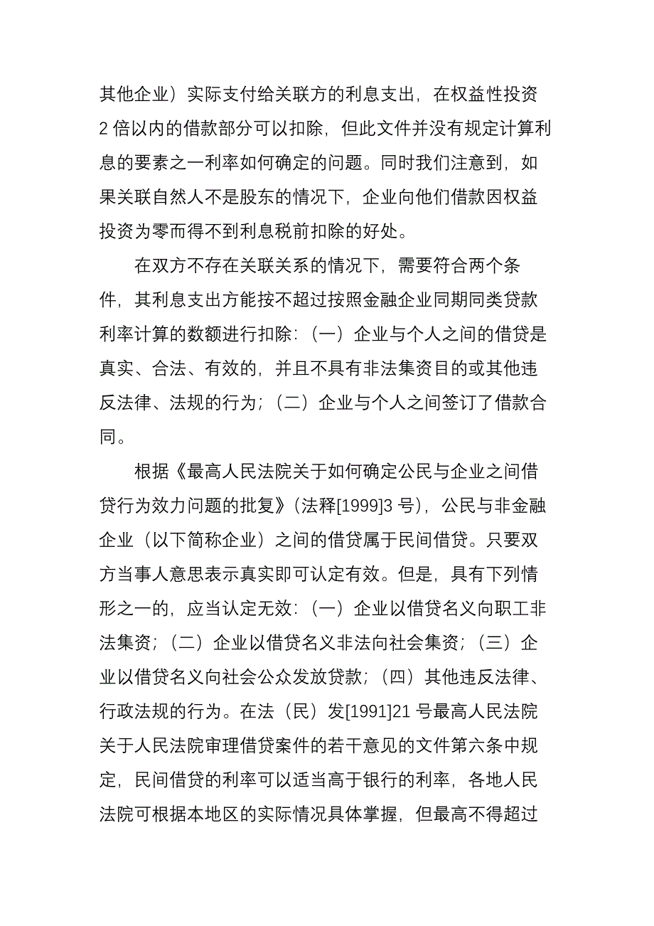 支付个人利息凭据问题_第2页